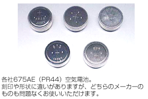 須山補聴器の電池販売