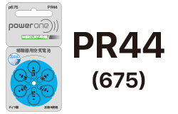 補聴器用空気電池PR44／補聴器専門店・須山補聴器／お得な補聴器用空気電池の通信販売。補聴器用の空気電池を5パック2,100円、10パック4,200円で販売中。送料無料