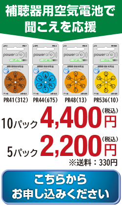 須山補聴器の補聴器用空気電池　新価格
